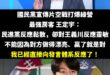 國民黨這下慘了！最強房客王定宇說他看到宣傳片，當下就馬上跟民進黨發言體系反應了！

而民進黨的發言體系代表人物是誰？

…