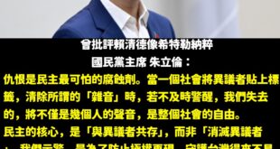 在今年的五月，國民黨主席朱立倫砲轟賴清德有如「法西斯希特勒」，德國在台協會、民進黨、青鳥側翼群起攻之。

當時非常弔詭的...