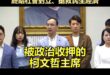 大罷免全面潰敗！朱立倫呼籲立刻釋放柯文哲 終結社會對立、搶救民生經濟