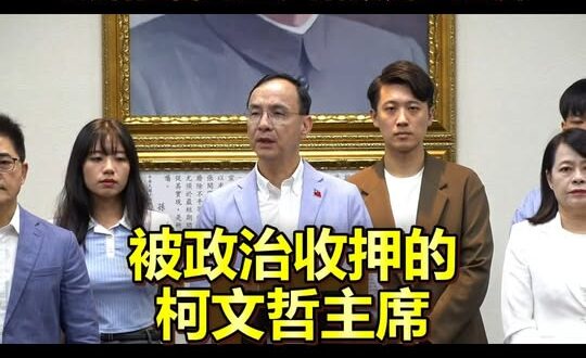 大罷免全面潰敗！朱立倫呼籲立刻釋放柯文哲 終結社會對立、搶救民生經濟