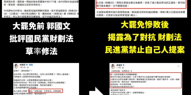 好了啦，你們兩個在那靠北柯建銘，自己也不是什麼好鳥

郭國文現在批評民進黨為了對抗禁止自己人財劃法提案，那你當初靠北國民...