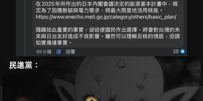 好笑了 日本記者親自出面打臉民進黨的降智圖文

傳送門已更新到留言
按一下直接到該打臉處