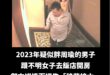 對不起，我嘴角忍不住

哈哈哈哈哈哈哈哈哈哈哈哈哈

當時鄭文燦稱「年代久遠不要任意影射」

阿怎麼撤告了？？