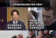 少子化辦公室大成功