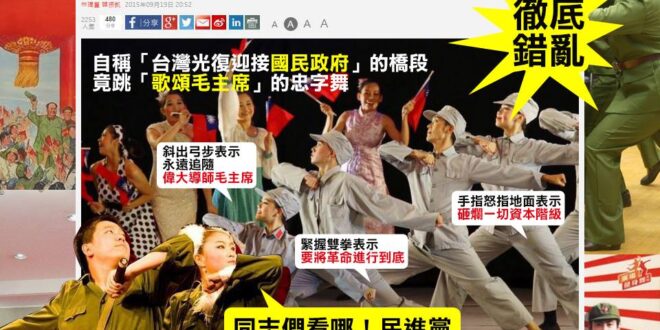 就算妳心裡認為中華民國是流亡政府，很想大喊永遠效忠毛主席，也不用表現得這麼明顯吧？到底是民進黨黨慶還是共產黨黨慶阿？
好...