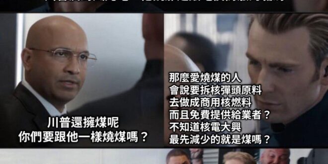 幾十年前是不是有句老話叫做
『多用核電少點核武』來著？
