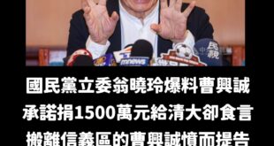 建議曹興誠搬離信義區後可以搬去金門或是新竹

搬去新竹的話，可以天天走去清大罵他們

搬去金門的話，可以跨海遙望彼岸的那...