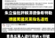 德國在台協會發了一篇沒人看得懂在譴責誰的文，彷彿八炯像是佛地魔一樣不能講出他的名字。

朱立倫批評賴清德像希特勒，德國罵…