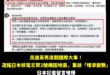 快訊！民進黨再度丟臉丟到國外，日本記者親自到民進黨粉專打臉

民進黨造謠日本核電廠志賀二號機因為地震重啟增添變數，日本記...