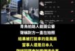 恭喜青鳥讓世界看見台灣

-

日籍人士對此事做出回應，友人在threads發文po出聲明內容及翻譯。日籍人士
表示，以...