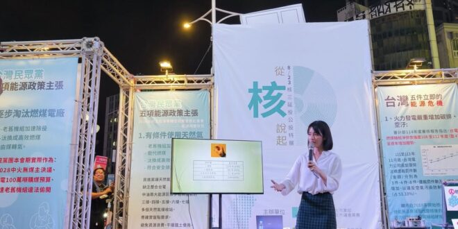 我只是路過的公投辯論代表，給我記著了！

8/23核三延役公投特展「從何說起」，捷運西門站6號出口，西門町真善美劇院廣場。

展期8/9~8/22，晚間有一定機...