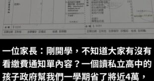 我媽以前都說考不上公立就不用讀了，現在真是時代不一樣，讀私立好意思讓納稅人幫忙付錢？你孩子讀書不認真考不上公立，為什麼要...