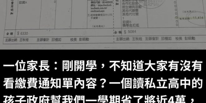我媽以前都說考不上公立就不用讀了，現在真是時代不一樣，讀私立好意思讓納稅人幫忙付錢？你孩子讀書不認真考不上公立，為什麼要…