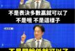 我猜賴清德派團隊去跟美國談的時候，可能按照他團結十講的邏輯跟川普說：

「不是關稅低就可以了，不是哦，不是這樣子！」

…