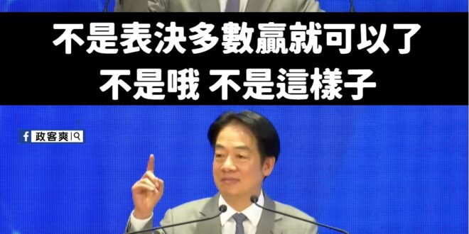 我猜賴清德派團隊去跟美國談的時候，可能按照他團結十講的邏輯跟川普說：

「不是關稅低就可以了，不是哦，不是這樣子！」

...