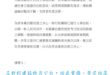 據傳民進黨內發起逼宮柯建銘的連署，身為派系湧言會的我第一個不答應！

在國會改革、財劃法、憲訴法、總預算案、大罷免無役不…
