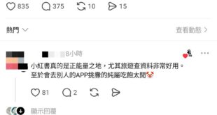 整天吵要禁止對岸APP固然非常智障，但是對立面這些全盤接收的小紅書/抖音/B站信眾也好不到哪去。除了被抖音幹片洗腦的老阿...