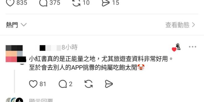 整天吵要禁止對岸APP固然非常智障，但是對立面這些全盤接收的小紅書/抖音/B站信眾也好不到哪去。除了被抖音幹片洗腦的老阿…