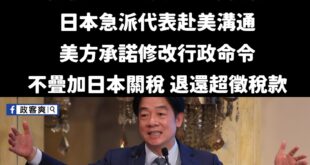 日本好蠢哦，還去美國爭取到不疊加關稅、退還超徵關稅

我們大民進黨政府、民代，紛紛臉書發文「本來就要疊加阿！」，彷彿民眾...
