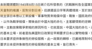 日本媒體在隨便評論蔣公之前，最好先讀一下歷史，畢竟如果不是蔣公，他們現在不只沒有天皇，國土可能都已經被列強分割成好幾塊了...