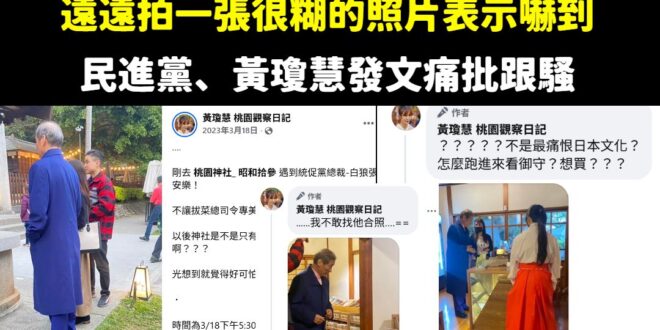 是這樣啦，我先聲明「不喜歡張安樂」、「也不支持統促黨」

不過現在民進黨、黃瓊慧討論的標準，是「偷拍就是不對的」，這樣就...