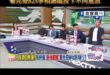 最強大罷免宣傳，看完後823爭相踴躍投下不同意票
