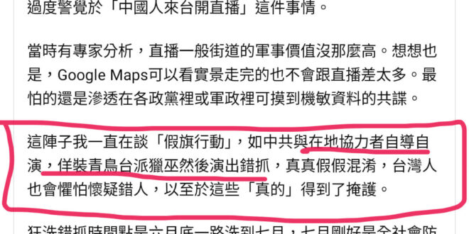 最有名的錯抓事件不就是…..
所以在地協力者是….
敵人就在黨裡面…