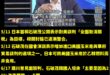 林俊憲問說哪個國家領導人會公開報告對美談判？

日本首相石破茂就很常公開跟日本國民講對美談判的問題啊！

如果林俊憲連國...