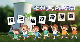 核能流言終結者 updated their cover photo.
