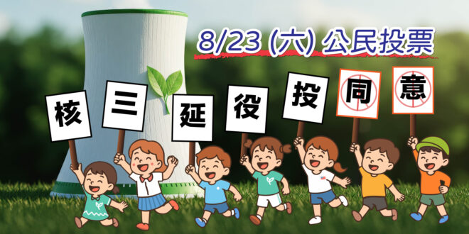 核能流言終結者 updated their cover photo.