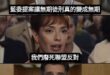 死刑犯送你家？