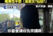 民進黨內鬥
正國會大佬追罵王世堅
痛罵性平部「是聖女?仙姑?」