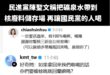民進黨前台北市黨部副執行長陳聖文，聲稱要帶著「朱立倫、黃國昌、蔣萬安、徐巧芯、羅智強」送給選民的礦泉水，帶到蘭嶼核廢料儲...