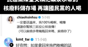 民進黨前台北市黨部副執行長陳聖文，聲稱要帶著「朱立倫、黃國昌、蔣萬安、徐巧芯、羅智強」送給選民的礦泉水，帶到蘭嶼核廢料儲...