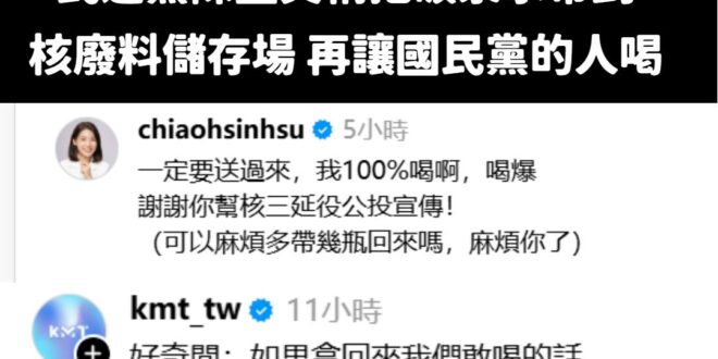 民進黨前台北市黨部副執行長陳聖文，聲稱要帶著「朱立倫、黃國昌、蔣萬安、徐巧芯、羅智強」送給選民的礦泉水，帶到蘭嶼核廢料儲…