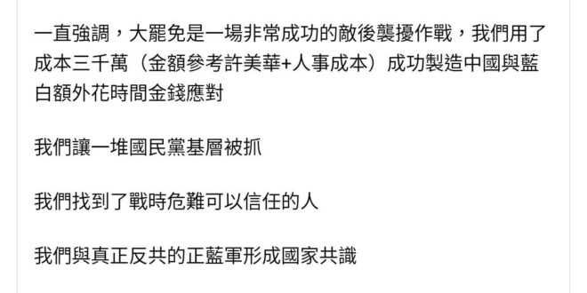民進黨沒有輸！（哭喊
