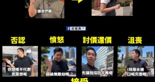 民進黨的悲傷五階段

陳聖文用幾分鐘的時間完美演繹，核三延役公投謝謝他大力宣傳

823公投請投同意核三延役
