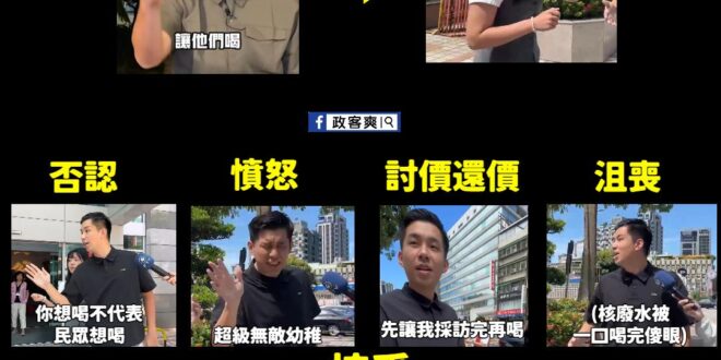 民進黨的悲傷五階段

陳聖文用幾分鐘的時間完美演繹，核三延役公投謝謝他大力宣傳

823公投請投同意核三延役