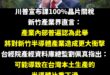 民進黨聽到台積電有赴美設廠所以不用課徵100%關稅，紛紛狂慶祝，彷彿中了樂透。

事實呢？其他半導體公司通通受到衝擊

…