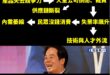 現在整個產業界最關心的是政府能不能談到不用疊加關稅、甚至更低的關稅稅率，民眾最關心的也是這個重點。

因為絕對是連帶影響...