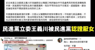 現在民進黨最關心的不是關稅、不是災情、不是823罷免。

現在民進黨正在爭吵，究竟是厭男還是厭女？

建議舉辦一場黨內大...