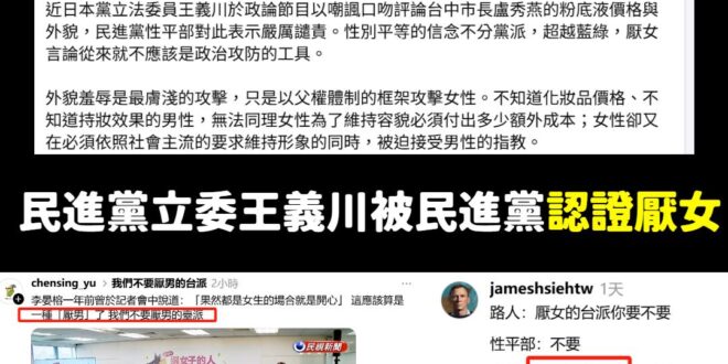 現在民進黨最關心的不是關稅、不是災情、不是823罷免。

現在民進黨正在爭吵，究竟是厭男還是厭女？

建議舉辦一場黨內大…