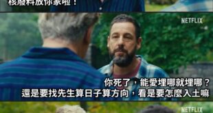 當然 你喜歡草蓆卷一卷 找個亂葬崗丟 我也沒有意見