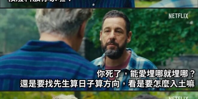 當然 你喜歡草蓆卷一卷 找個亂葬崗丟 我也沒有意見