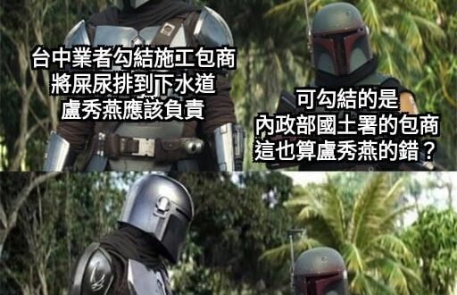 盧秀燕好像還不是總統或內政部長吧？