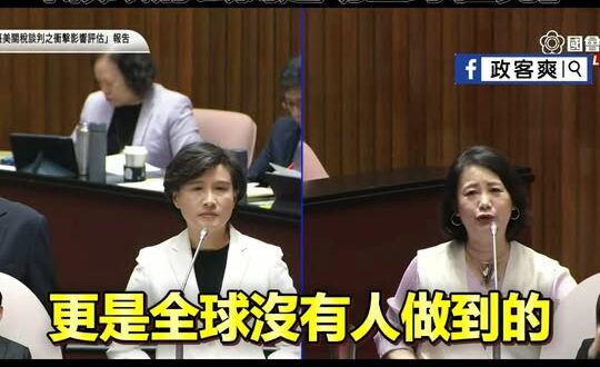 立法院質詢對美關稅，吳思瑤大讚賴政府「賴政府公開透明！全球沒有人做得到！」