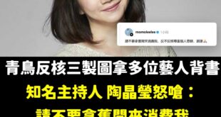 笑死，沒人想跟青鳥站在一起，百工百業挺大罷免現在也不敢繼續玩了。

一堆挺核的以前也是反核的，連最反核的德國也在五月份放...