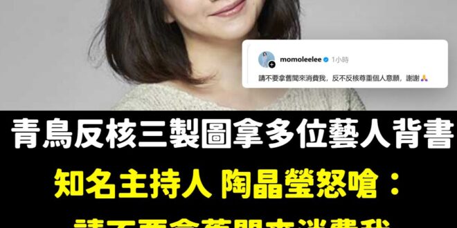 笑死，沒人想跟青鳥站在一起，百工百業挺大罷免現在也不敢繼續玩了。

一堆挺核的以前也是反核的，連最反核的德國也在五月份放…