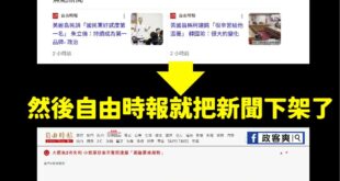 笑死，自由時報把「國民黨民調好感度第一名」的新聞下架了

有需要怕成這樣嗎？
