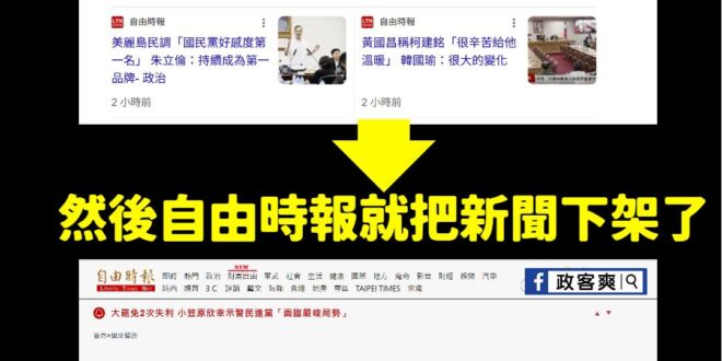 笑死，自由時報把「國民黨民調好感度第一名」的新聞下架了

有需要怕成這樣嗎？
